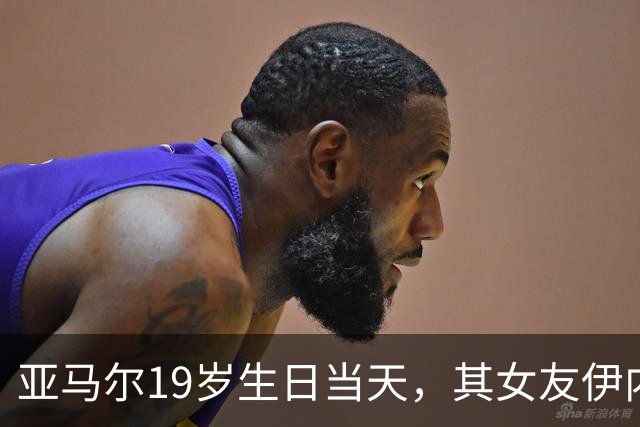 亚马尔19岁生日当天，其女友伊内斯·加西亚社媒粉丝突破百万大关