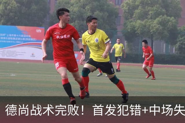 德尚战术完败！首发犯错+中场失控 高中锋枯坐替补席