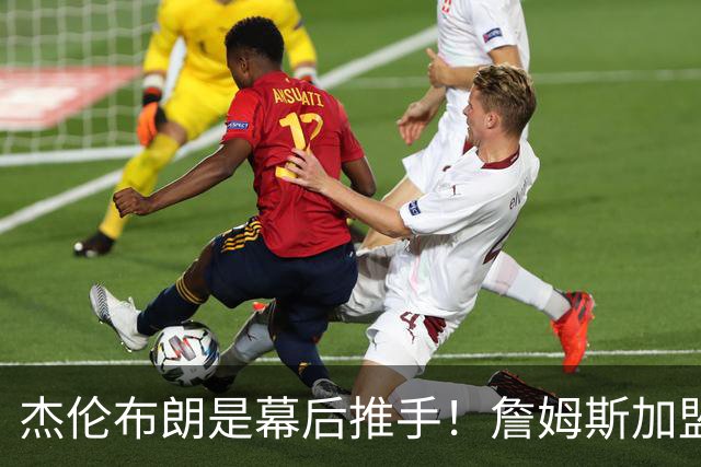 杰伦布朗是幕后推手！詹姆斯加盟76人，四大隐藏细节曝光