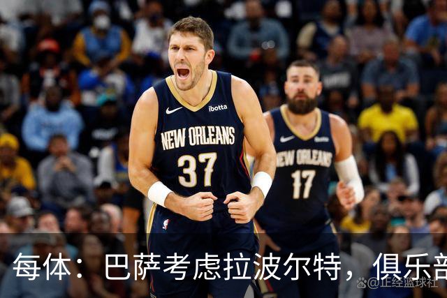 每体：巴萨考虑拉波尔特，俱乐部担心明夏转会操作会更加困难