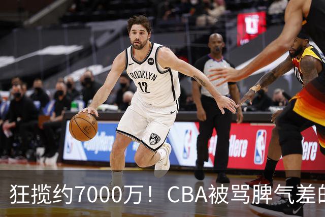 狂揽约7000万！CBA被骂脾气差的杜锋，才是篮坛本土教练天花板