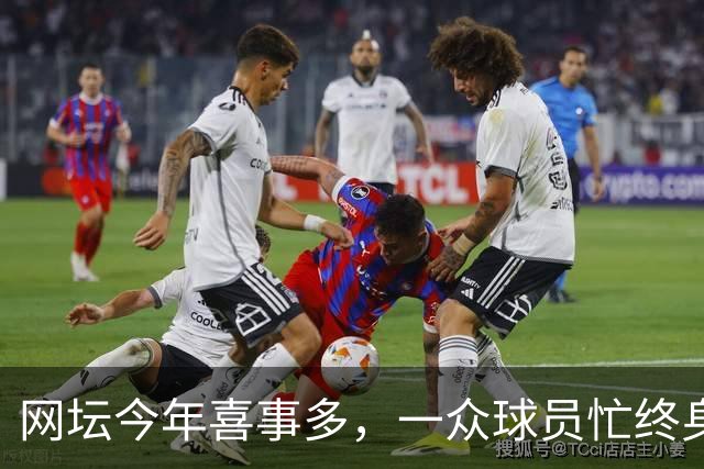 网坛今年喜事多，一众球员忙终身大事！