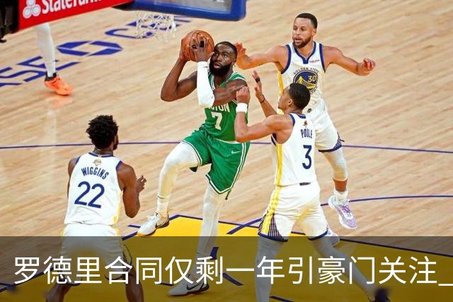 罗德里合同仅剩一年引豪门关注 曼城或再买两名中场重塑阵容
